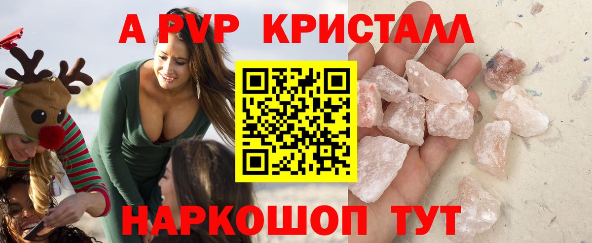 APVP Crystall  как найти наркотики  Альфа ПВП Crystall  Alfa_PVP СК  Ливны 