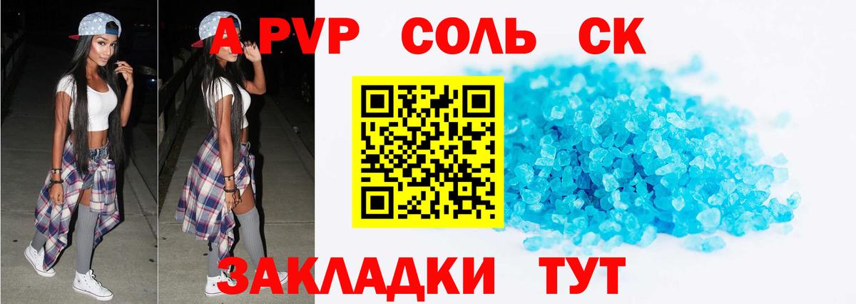 Alpha PVP Соль Ливны