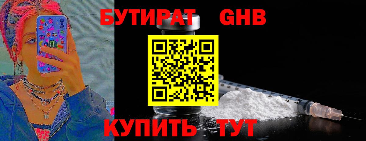Бутират  БУТИРАТ BDO 33%  Вход с VPN  Ливны 
