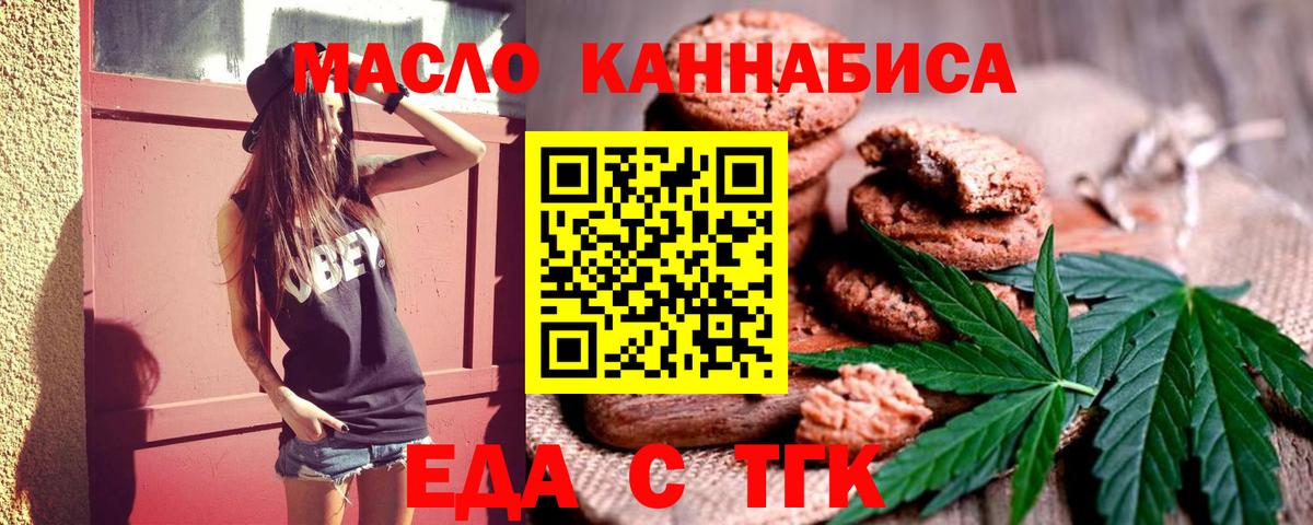 Печенье с ТГК конопля  Вход с VPN  Ливны 