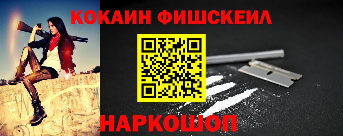 Кокаин 99%  КОКАИН FishScale  Ливны  Вход с VPN 