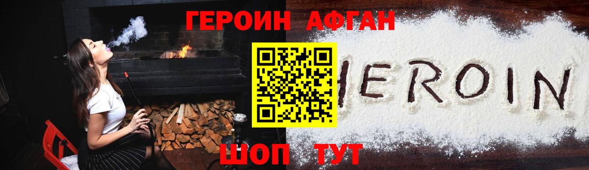 ГЕРОИН Афган  Вход с VPN  ГЕРОИН  Ливны 