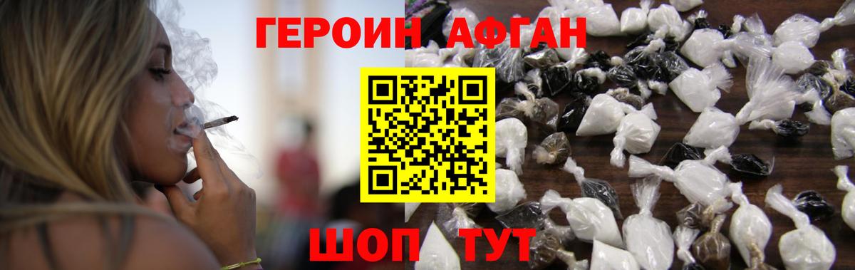 Героин Heroin Ливны