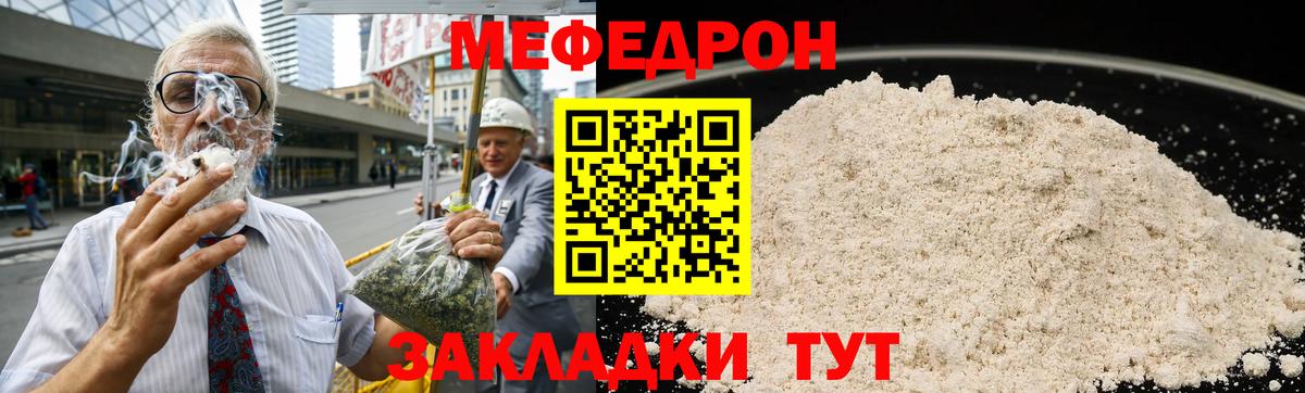 Меф мяу мяу мука Ливны