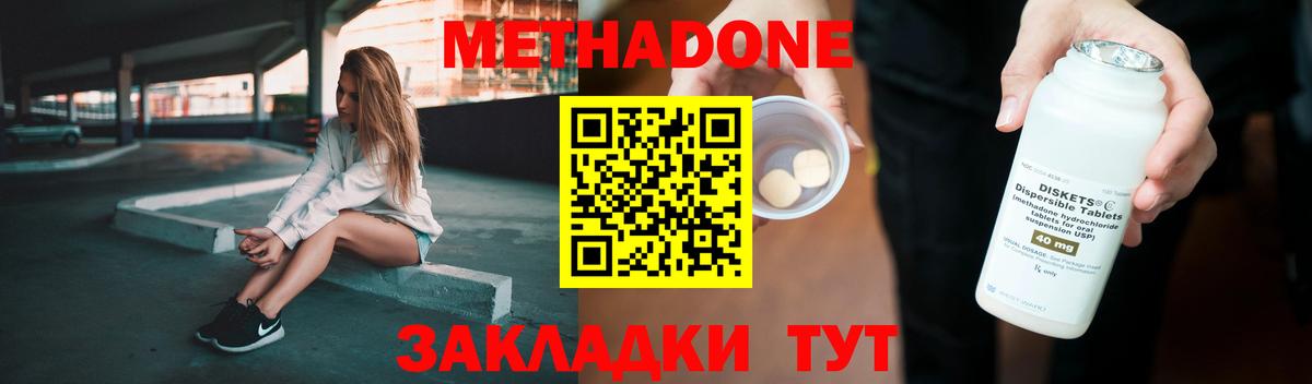 МЕТАДОН VHQ  МЕТАДОН methadone  Вход с VPN  Ливны 